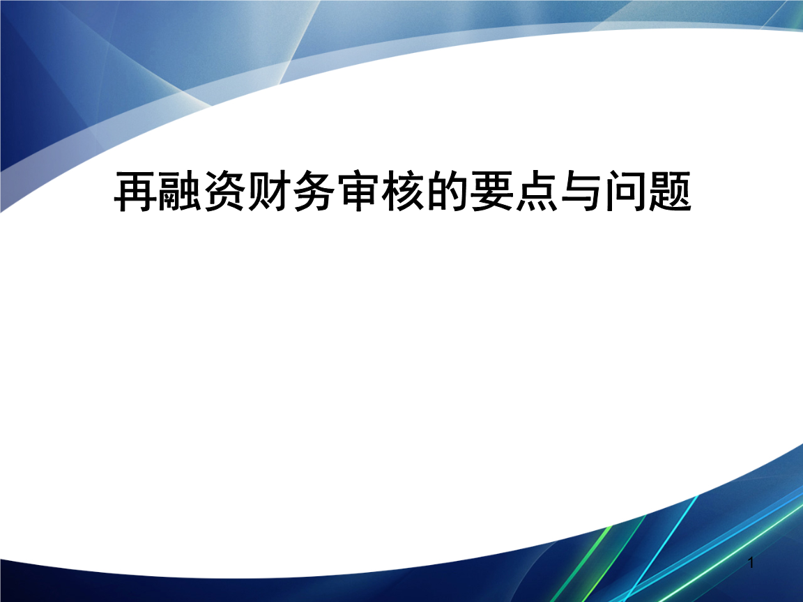 再融资财务规范(再融资 财务性投资认定)江门市