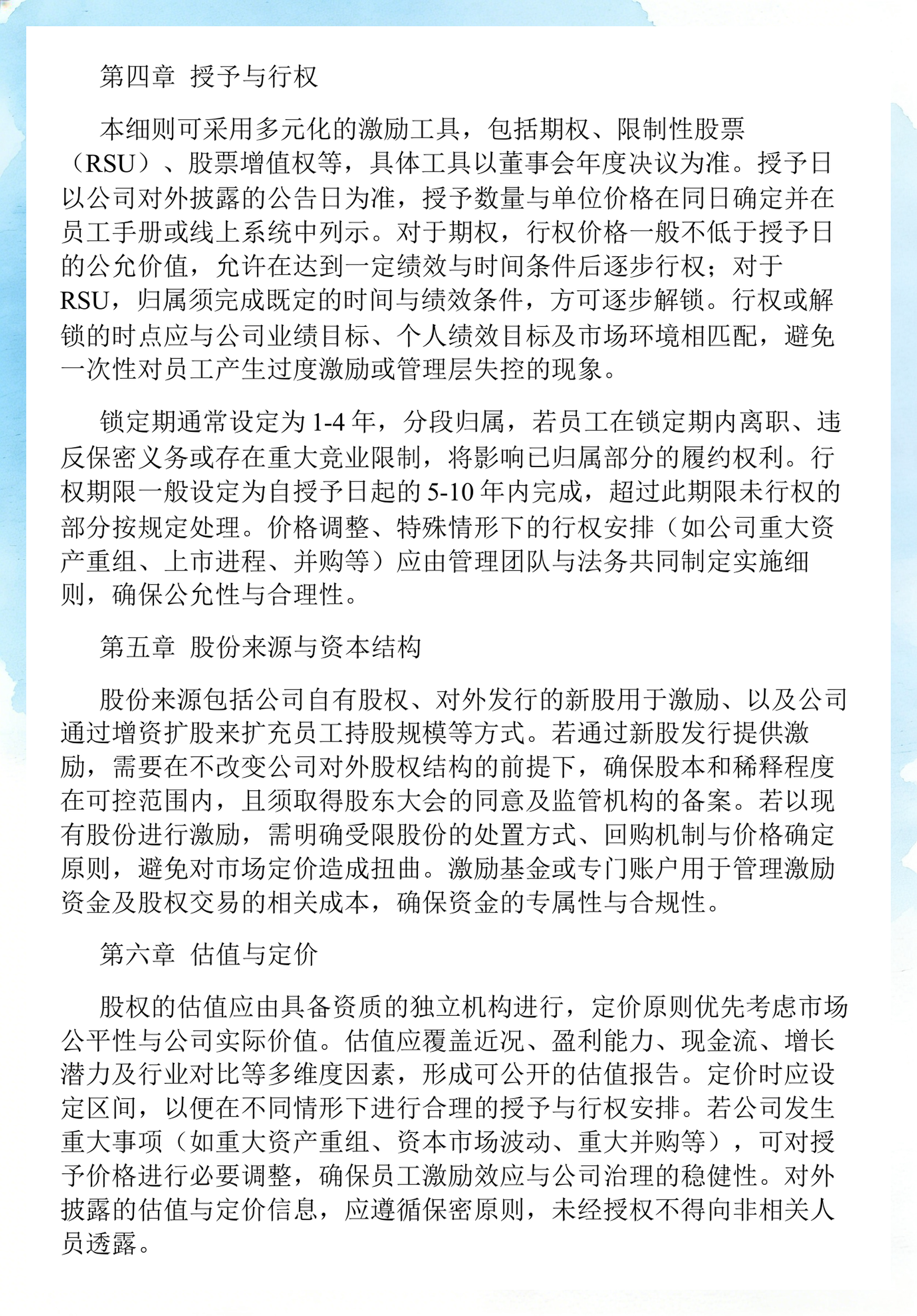 员工持股计划设计(员工持股计划书模板)江门市